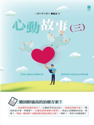 cover image of 心動故事 三